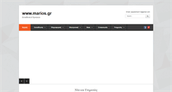 Desktop Screenshot of marios.gr
