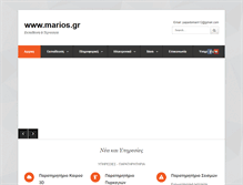 Tablet Screenshot of marios.gr